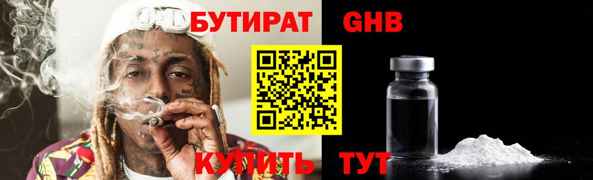 Бутират BDO 33% Зима