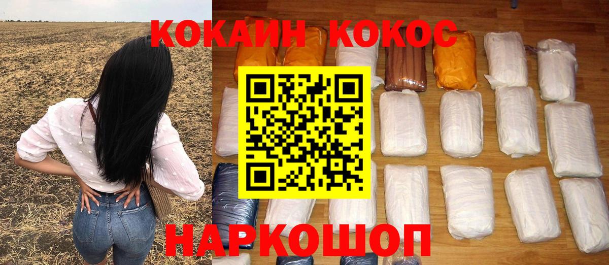 Кокаин VHQ  Вход с VPN  Зима  КОКАИН FishScale 