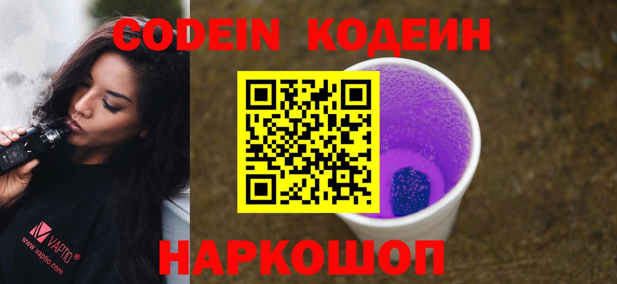 Codein напиток Lean (лин)  Кодеин напиток Lean (лин)  Вход с VPN  Зима 