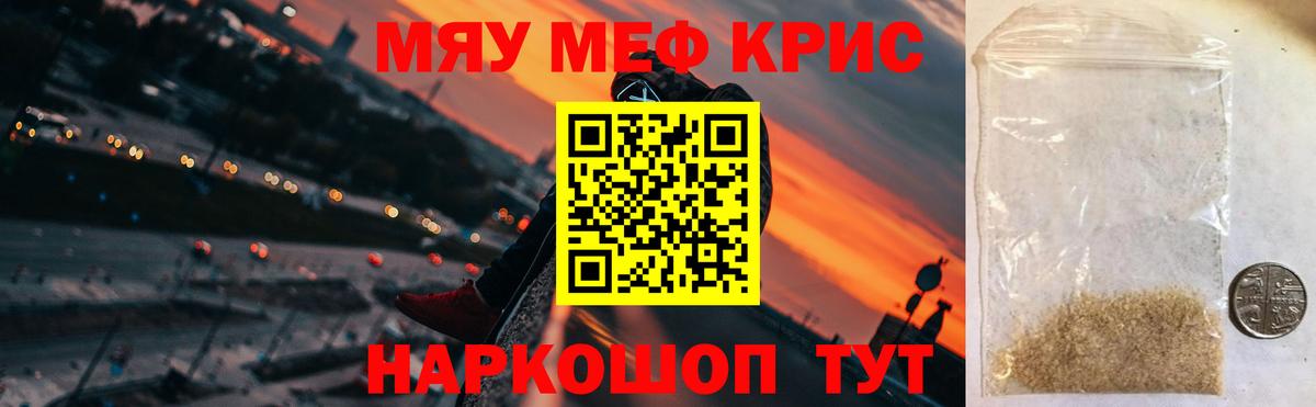 МЯУ-МЯУ mephedrone  Вход с VPN  МЕФ  Зима  МЕФ 