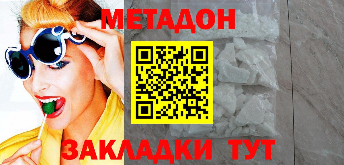 Метадон мёд  МЕТАДОН VHQ  Зима  Вход с VPN 